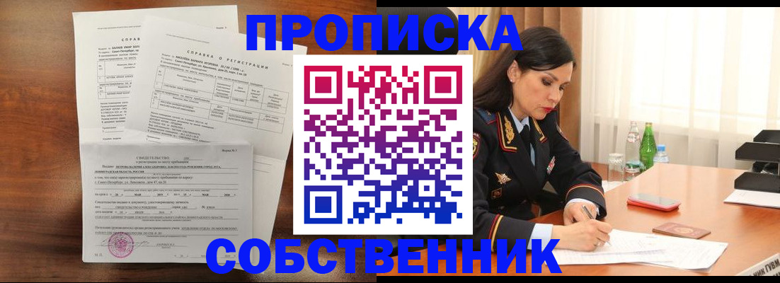 временная прописка в Ставропольском крае