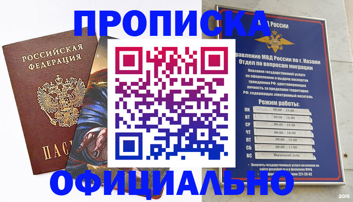временная прописка в Ставропольском крае
